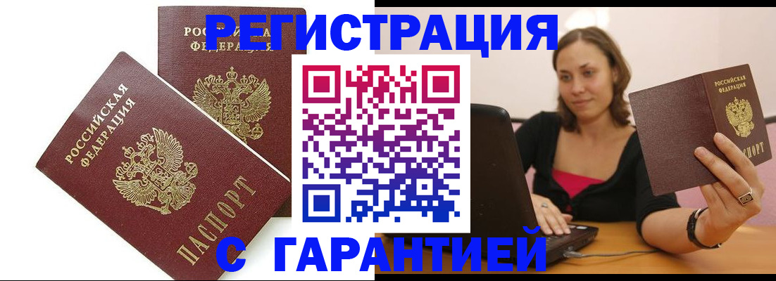 временная регистрация недорого в Ворсме