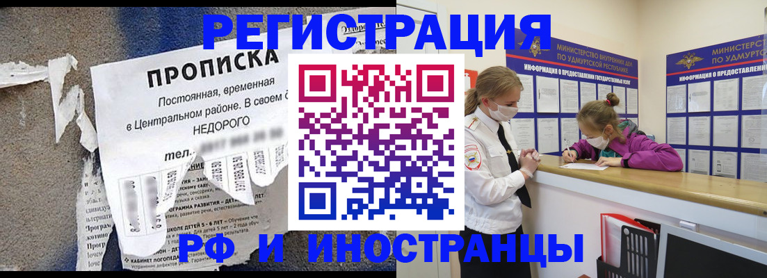 прописка 2025 в Ворсме