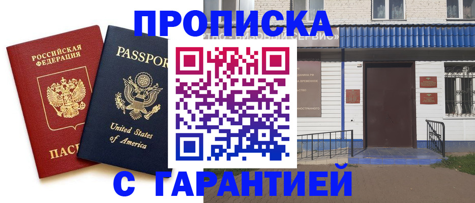 временная регистрация купить в Ворсме