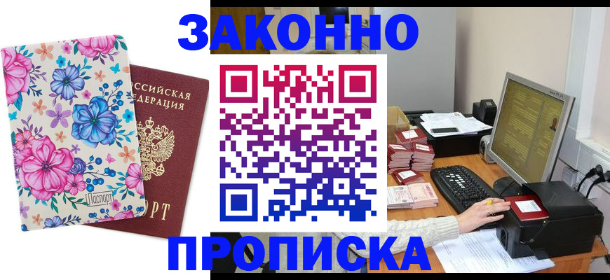 прописка регистрация в Ворсме