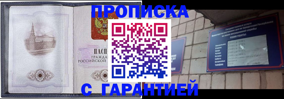 прописка в Ворсме